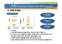[고객관계관리] CRM(Customer Relationship Management)-11