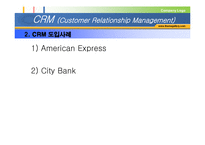 [고객관계관리] CRM(Customer Relationship Management)-14