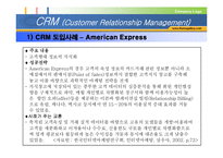 [고객관계관리] CRM(Customer Relationship Management)-15