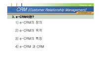 [고객관계관리] CRM(Customer Relationship Management)-17
