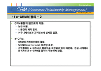 [고객관계관리] CRM(Customer Relationship Management)-19