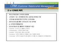 [고객관계관리] CRM(Customer Relationship Management)-20