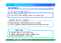 [경영정보] 데이터웨어하우스 & 데이터마이닝-4