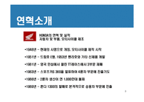 [경영전략] 혼다와 야마하 경쟁우위와 경쟁전략-3