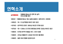 [경영전략] 혼다와 야마하 경쟁우위와 경쟁전략-4
