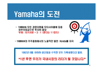 [경영전략] 혼다와 야마하 경쟁우위와 경쟁전략-9