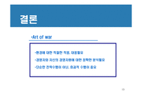 [경영전략] 혼다와 야마하 경쟁우위와 경쟁전략-13
