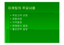 [보험론] 제12장 보험마케팅-4