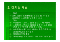 [보험론] 제12장 보험마케팅-6