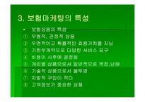 [보험론] 제12장 보험마케팅-7