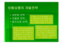 [보험론] 제12장 보험마케팅-16