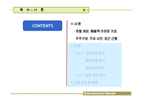 [기업경영분석] 워커힐 호텔 비율분석사례연구-3