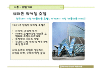 [기업경영분석] 워커힐 호텔 비율분석사례연구-4