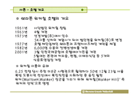 [기업경영분석] 워커힐 호텔 비율분석사례연구-5