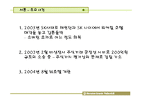 [기업경영분석] 워커힐 호텔 비율분석사례연구-11