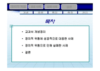 [국제경영] 제 5장 국제통상환경 -제 2절 정치적 위험-2