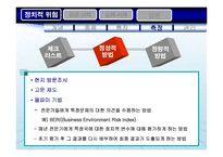 [국제경영] 제 5장 국제통상환경 -제 2절 정치적 위험-8