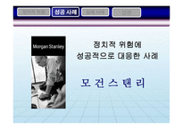[국제경영] 제 5장 국제통상환경 -제 2절 정치적 위험-11