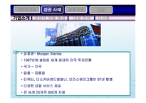 [국제경영] 제 5장 국제통상환경 -제 2절 정치적 위험-12
