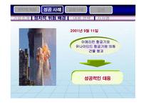 [국제경영] 제 5장 국제통상환경 -제 2절 정치적 위험-14