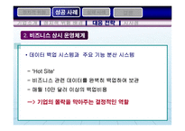 [국제경영] 제 5장 국제통상환경 -제 2절 정치적 위험-18
