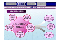 [국제경영] 제 5장 국제통상환경 -제 2절 정치적 위험-19