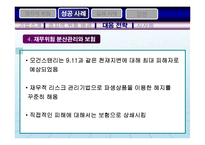 [국제경영] 제 5장 국제통상환경 -제 2절 정치적 위험-20