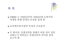 [경영전략] HONDA(혼다) 와 YAMAHA(야마하)의 모터사이클 전쟁-3