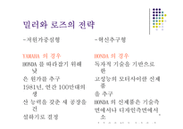 [경영전략] HONDA(혼다) 와 YAMAHA(야마하)의 모터사이클 전쟁-8