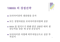 [경영전략] HONDA(혼다) 와 YAMAHA(야마하)의 모터사이클 전쟁-11