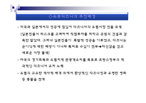 [국제경영] 문화환경 몰이해에 의한 실패 사례들-14