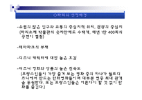 [국제경영] 문화환경 몰이해에 의한 실패 사례들-15