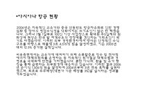[경영분석] 대한항공 & 아시아나 항공 경영분석-7