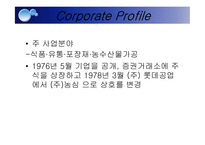 [경영분석] 농심 경영분석-3