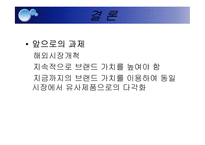 [경영분석] 농심 경영분석-20