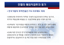 [국제경영학] 인켈의 영국 해외직접투자 실패-5