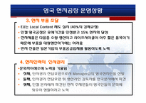 [국제경영학] 인켈의 영국 해외직접투자 실패-12