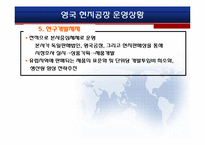 [국제경영학] 인켈의 영국 해외직접투자 실패-13