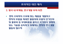[국제경영학] 인켈의 영국 해외직접투자 실패-17