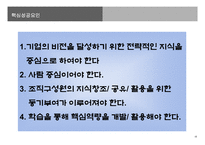 [경영정보] 지식경영 KMS -삼성 SDS의 ARISAM-16