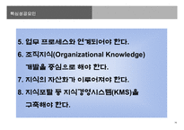 [경영정보] 지식경영 KMS -삼성 SDS의 ARISAM-17