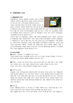 [경영전략] 민들레영토 블루오션 사례-2