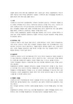 [경영전략] 민들레영토 블루오션 사례-6