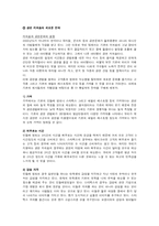 [경영전략] 민들레영토 블루오션 사례-13