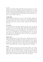 [경영전략] 민들레영토 블루오션 사례-14