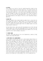 [경영전략] 민들레영토 블루오션 사례-15