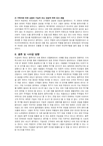 [경영전략] 민들레영토 블루오션 사례-16