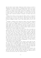 [경영혁신] 마쓰시타의 경영혁신-9