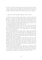 [경영혁신] 마쓰시타의 경영혁신-12