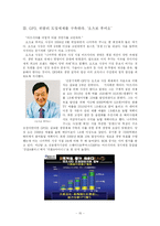 [경영혁신] 마쓰시타의 경영혁신-15